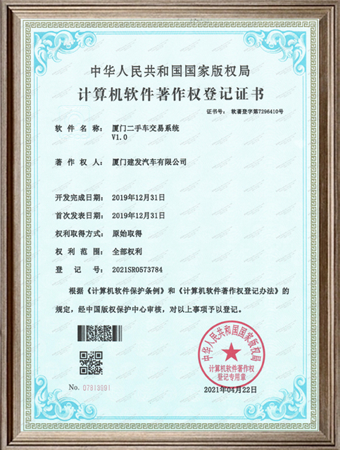 Copyright-of-Xiamen-Usused-Car-Com-Comprouging-System