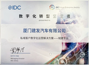 2023 Prêmio IDC China Future Enterprise