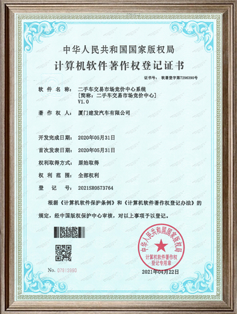 Copyright-of-Bidding-System-in-used-Car-Market